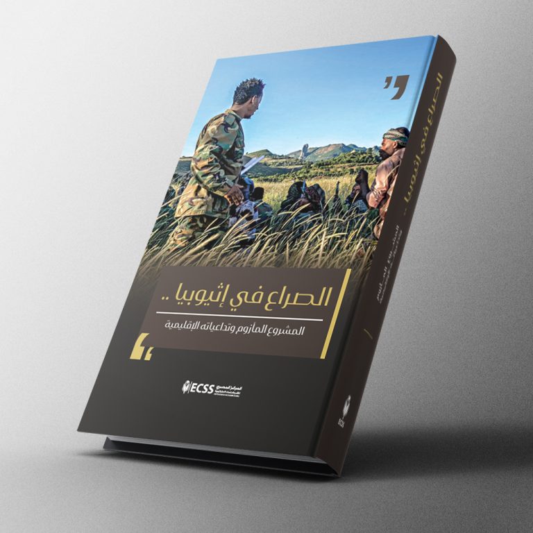 الصراع في إثيوبيا .