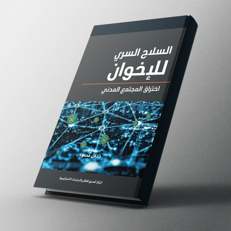 السلاح السري للخوان