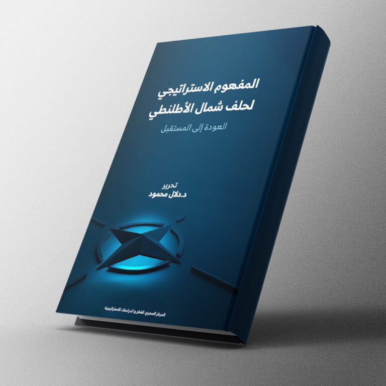 المفهوم الاستراتيجي