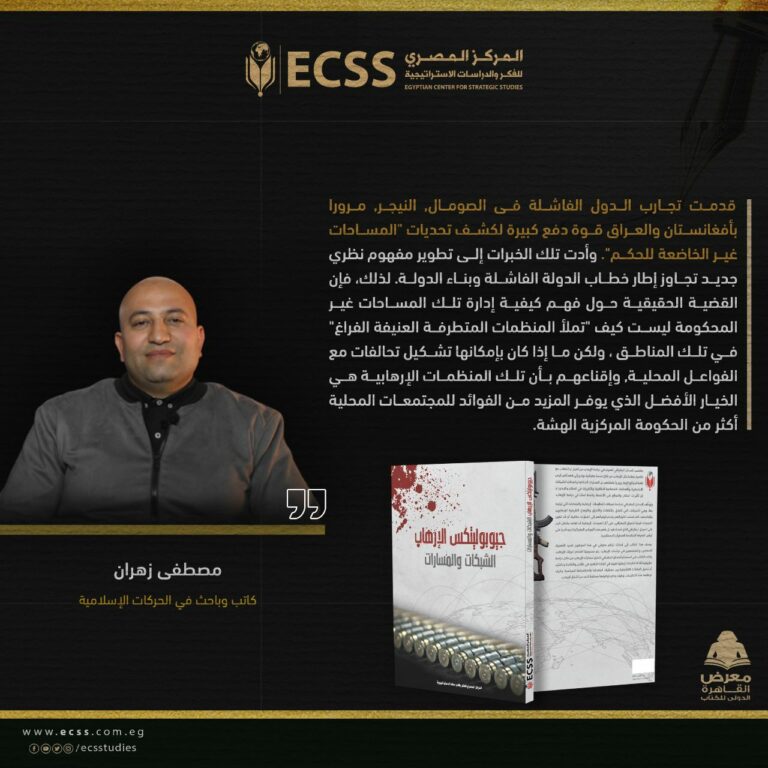 جيوبولتيكس الإرهاب 1 | الشبكات والمسارات