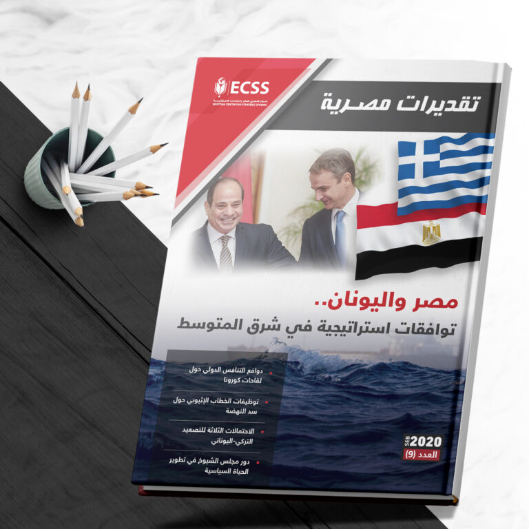 تقديرات مصرية 9 | مصر واليونان.