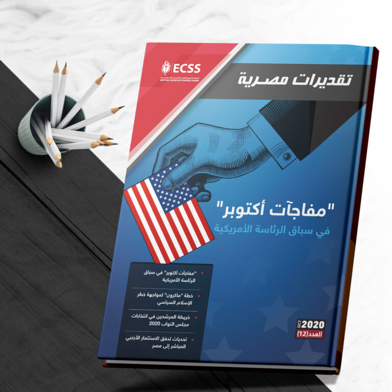 تقديرات مصرية 12 | "مفاجآت أكتوبر" في سباق الرئاسة الأمريكية صورة