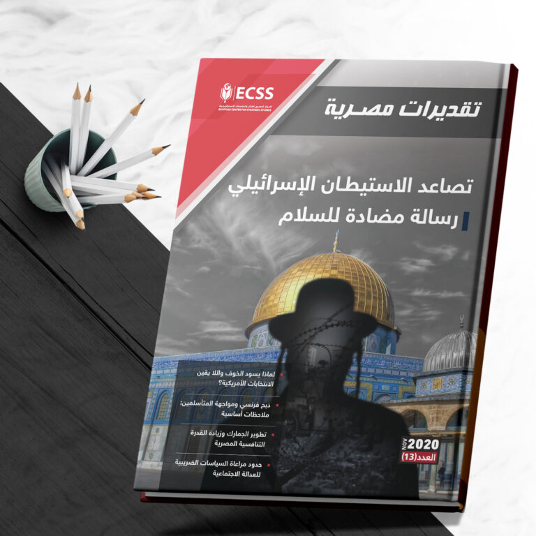 تقديرات مصرية 13 | تصاعد الاستيطان الإسرائيلي رسالة مضادة للسلام صورة