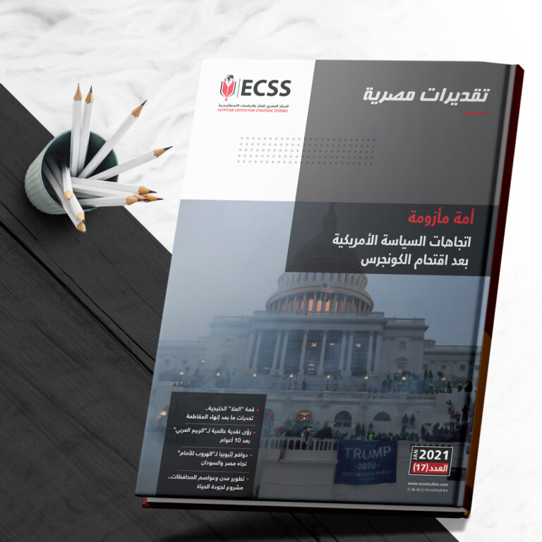 تقديرات مصرية 17 | أمة مأزومة اتجاهات السياسة الأمريكية بعد اقتحام الكونجرس صورة