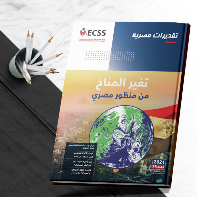 تقديرات مصرية 37 | تغير المناخ من منظور مصري صورة