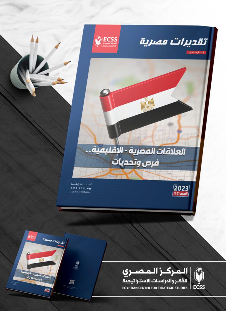 تقديرات مصرية 47 | العلاقات المصرية - الإقليمية فرص وتحديات صورة