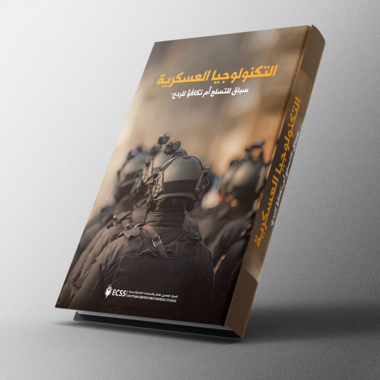 التكنولوجيا العسكرية - سباق التسليح أم تكافؤ للردع صورة