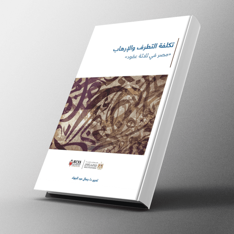 تكلفة-الارهاب