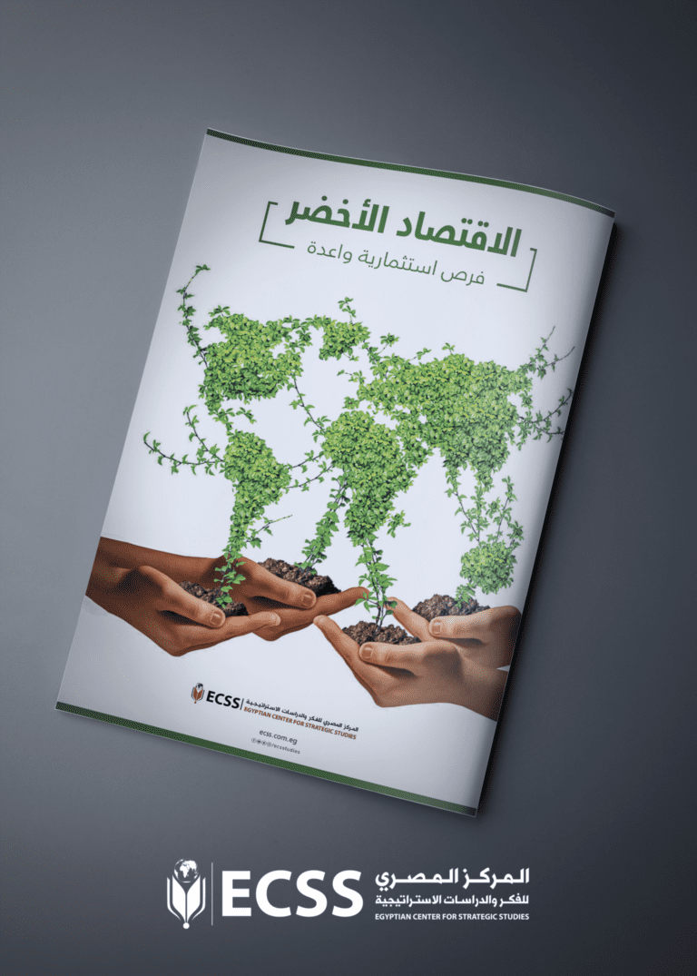 الاقتصاد الأخضر ..