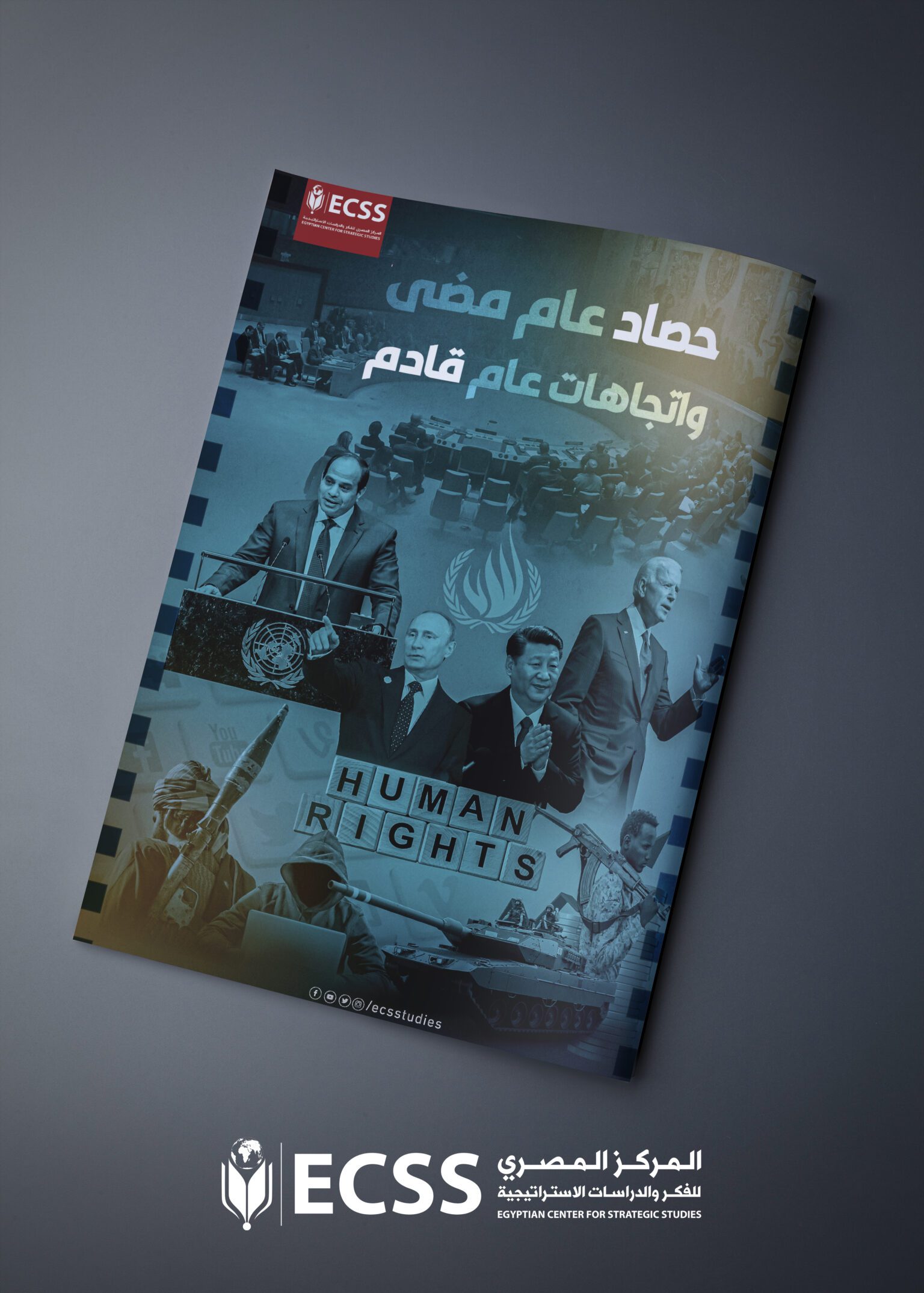 حصاد عام مضى .. واتجاهات عام قادم