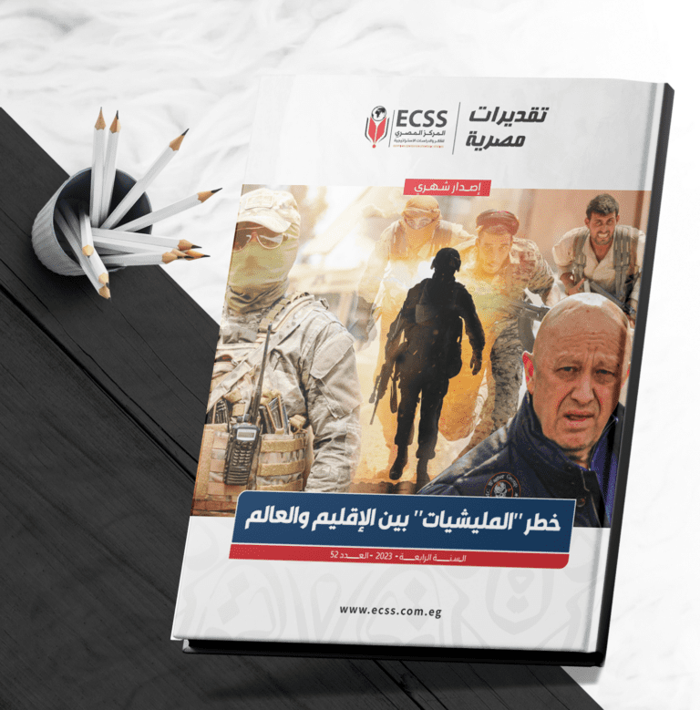 تقديرات مصرية 52_خطر “المليشيات” بين الإقليم والعالم