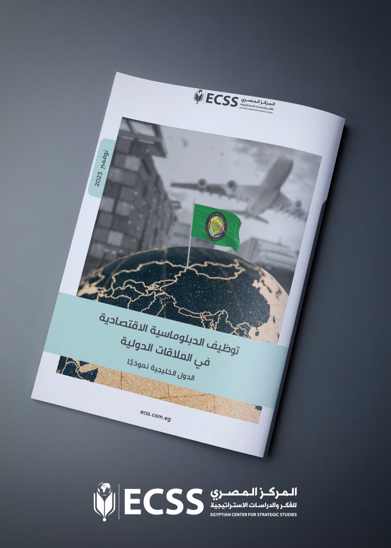 توظيف الدبلوماسية الاقتصادية في العلاقات الدولية..