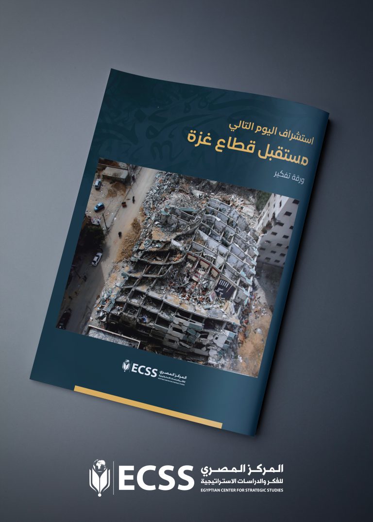 استشراف اليوم التالي مستقبل قطاع غزة ورقة تفكير