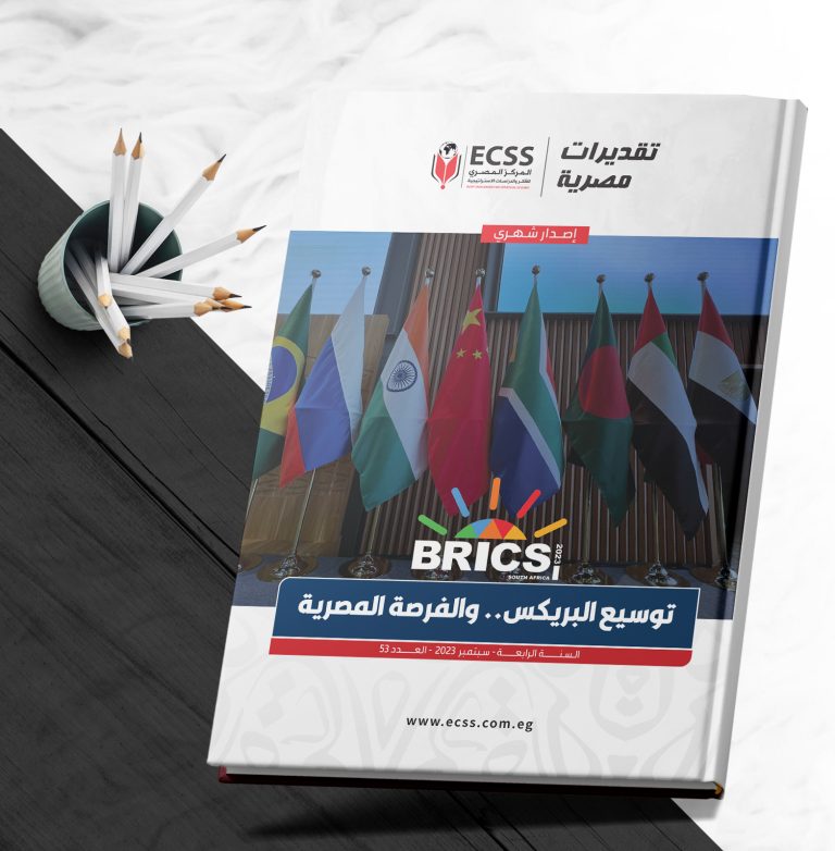 تقديرات مصرية 53 - توسيع البريكس.