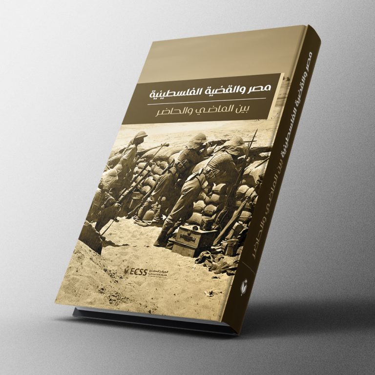 مصر والقضية الفلسطينية .