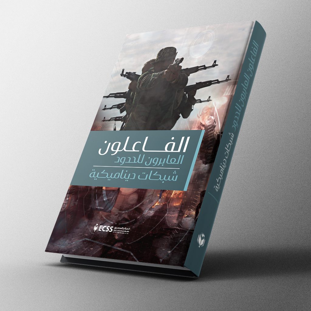 الفاعلون العابرون للحدود شبكات ديناميكية