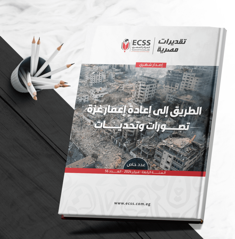 تقديرات مصرية 56 | الطريق إلى إعادة إعمار غزة تصورات وتحديات