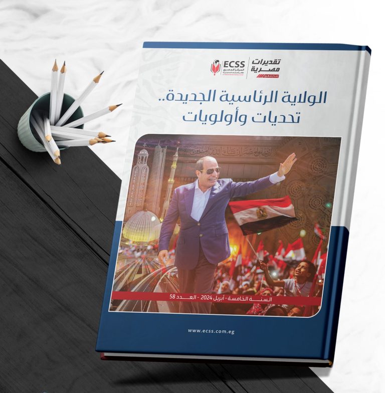 تقديرات مصرية 58 | الولاية الرئاسية الجديدة.