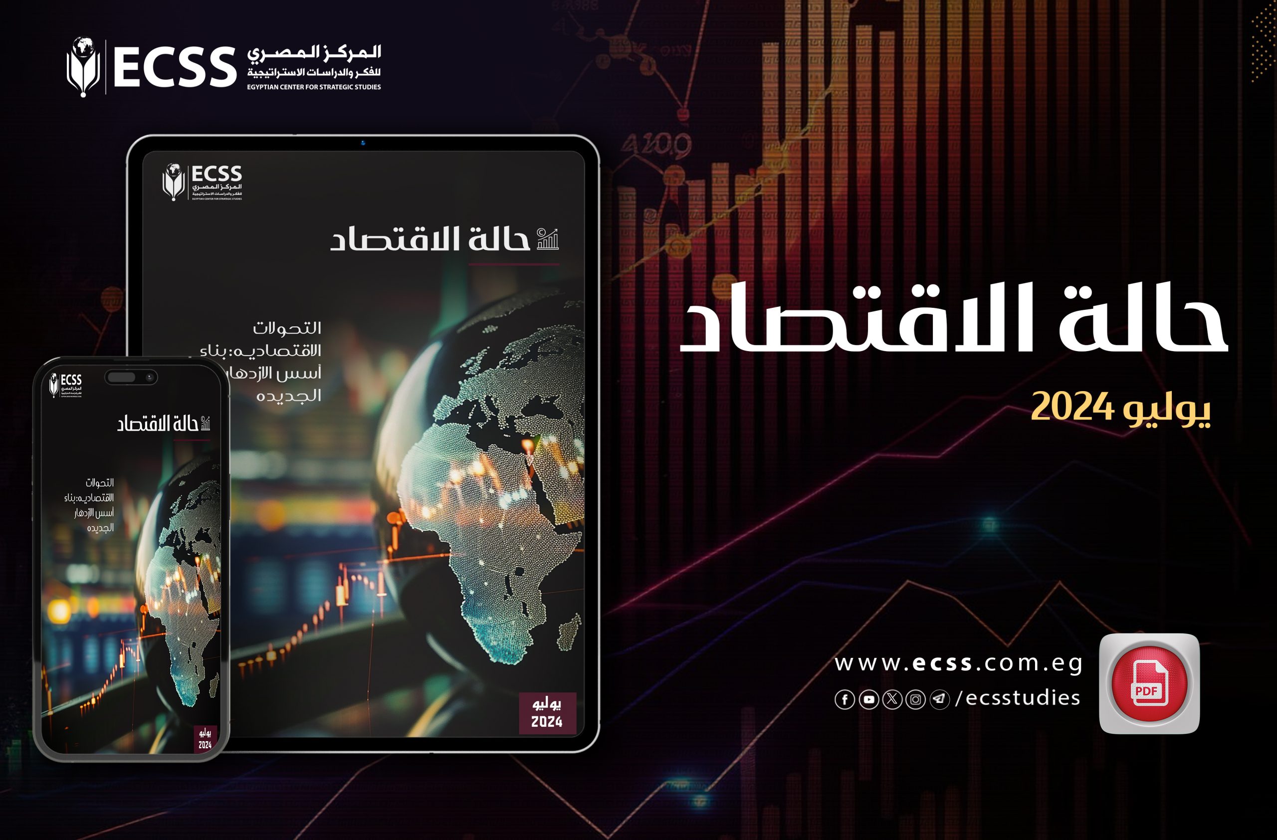 حالة الاقتصاد .. التحولات الاقتصادية: أسس الازدهار الجديده - المركز ...