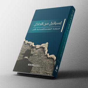 إسرائيل من الداخل