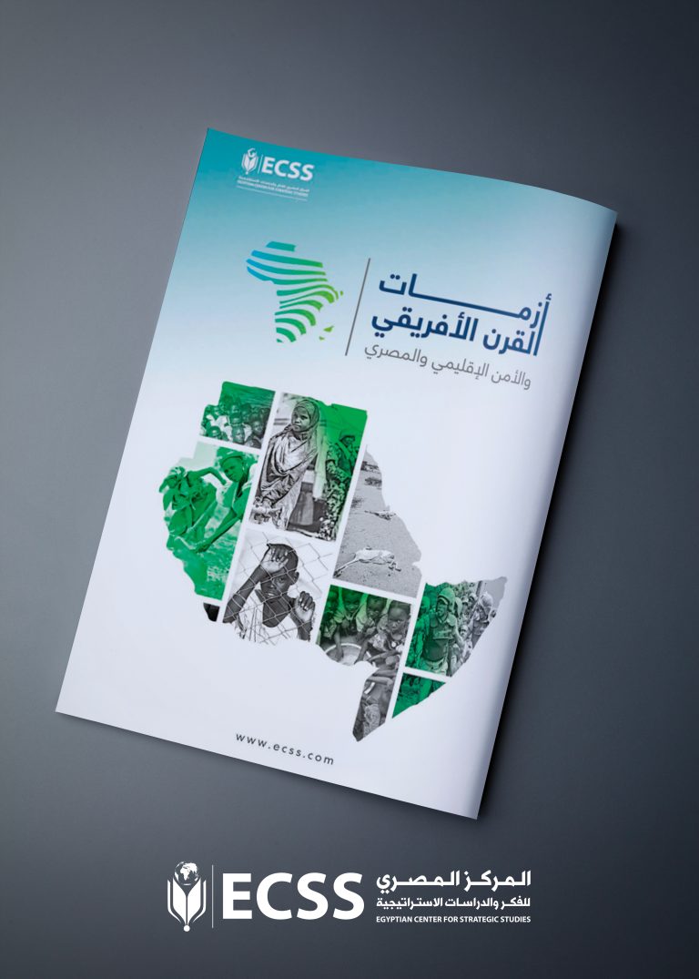 أزمات القرن الأفريقي والأمن الإقليمي والمصري