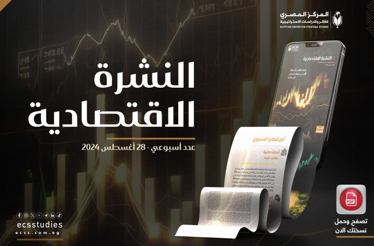 النشره_الاقتصاديه_png_اعلان_اسبوعي-9-1