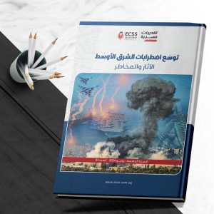 تقديرات مصرية 61 | توسع اضطرابات الشرق الأوسط الآثار والمخاطر