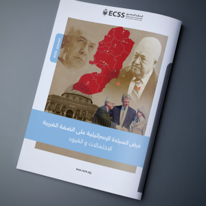 فرض السيادة الإسرائيلية على الضفة الغربية الاحتمالات والقيود