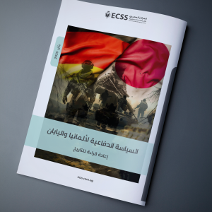 السياسة الدفاعية لألمانيا واليابان .. إعادة قراءة للتاريخ
