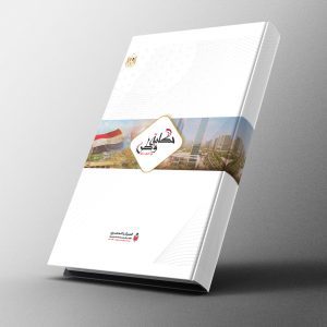حكاية وطن بين الرؤية والإنجاز