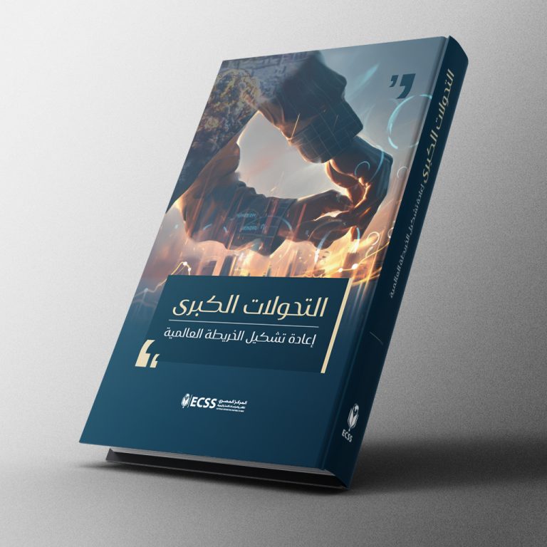 التحولات الكبرى إعادة تشكيل الخريطة العالمية