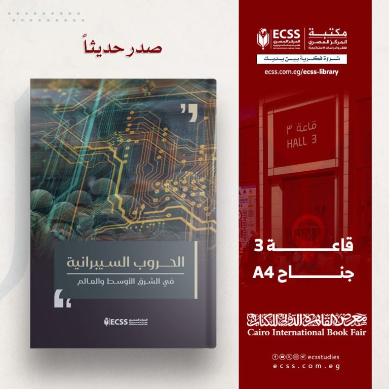 الحروب السيبرانية في الشرق الأوسط والعالم