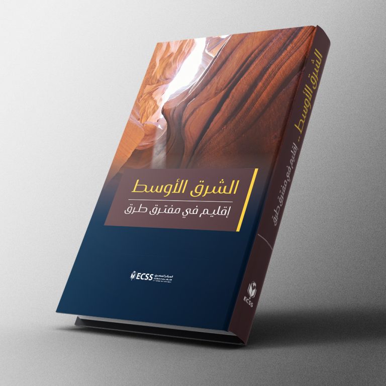 الشرق الأوسط.