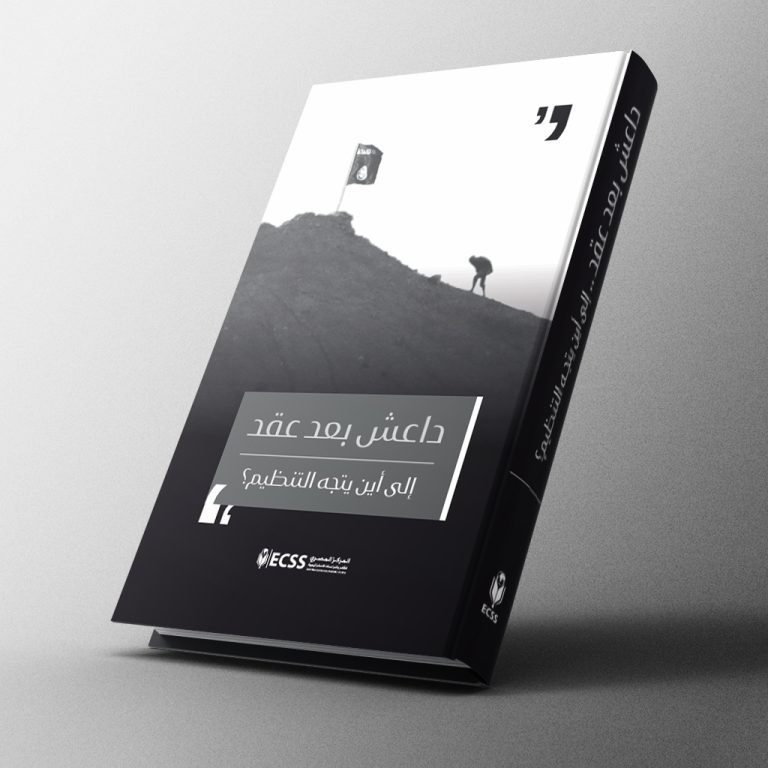 داعش بعد عقد .