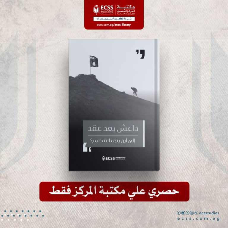 داعش بعد عقد .