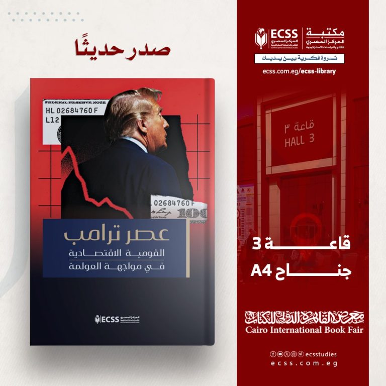 عصر ترامب القومية الاقتصادية في مواجهة العولمة