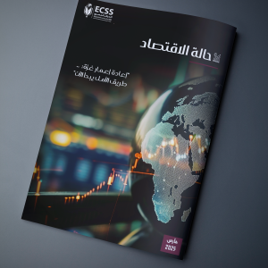 حالة الاقتصاد .. إعادة إعمار غزة: طريق الأمل يبدأ الآن