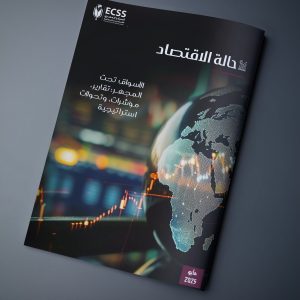 حالة الاقتصاد .. الأسواق تحت المجهر: تقارير، مؤشرات، وتحولات استراتيجية