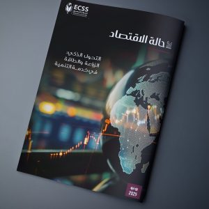 حالة الاقتصاد .. التحول الذكي: الزراعة والطاقة في خدمة التنمية