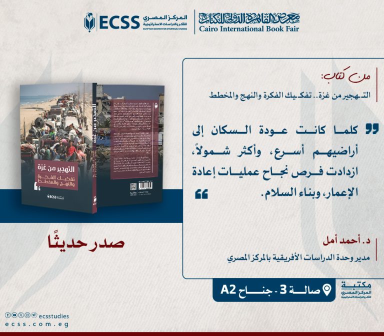 التهجير من غزة .