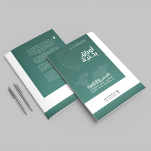 ورقة بحثية – الجبهة الثامنة: استراتيجيات إسرائيل لمواجهة تآكل سرديتها في الرأي العام الغربي