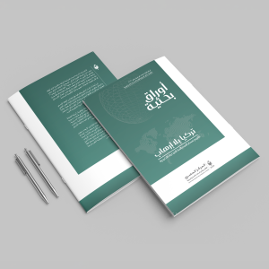 ورقة بحثية – "تركيا بلا إرهاب": تقييم مسار المصالحة التركية-الكردية