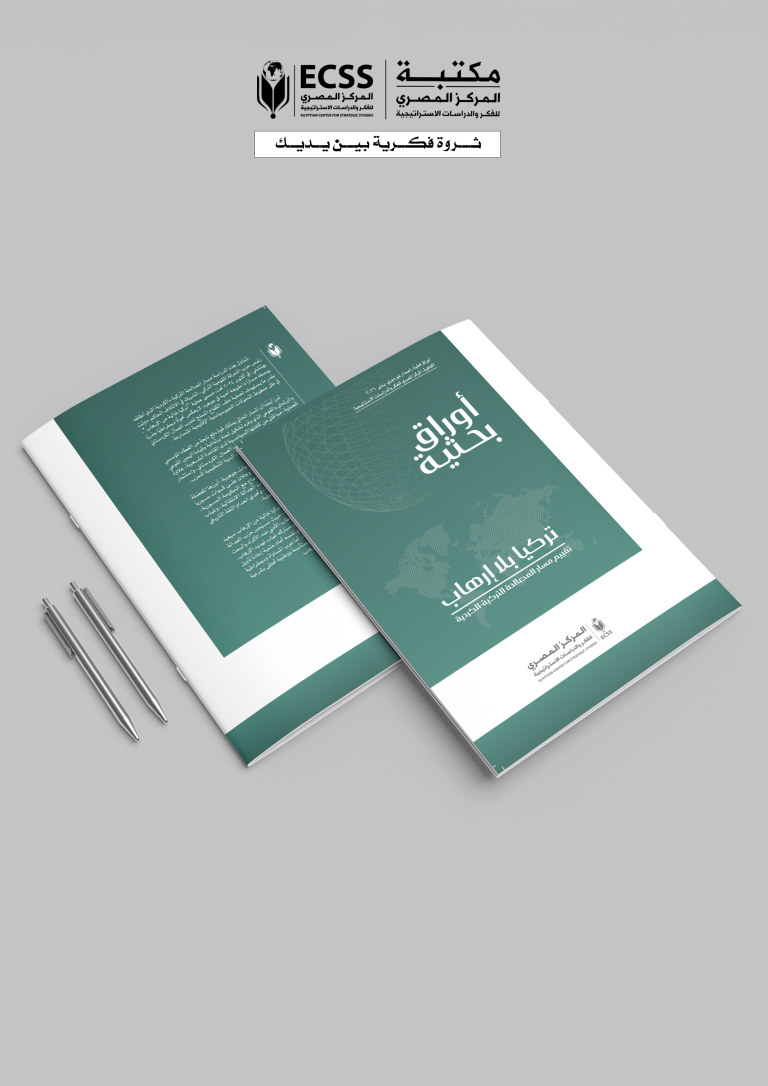 ورقة بحثية – "تركيا بلا إرهاب": تقييم مسار المصالحة التركية-الكردية