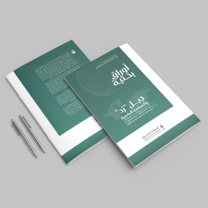 ورقة بحثية – جيل "زد" والعولمة الرقمية: تحولات الفعل السياسي والاحتجاج الشبكي .. دراسة مقارنة كينيا، نيبال، إندونيسيا، المغرب