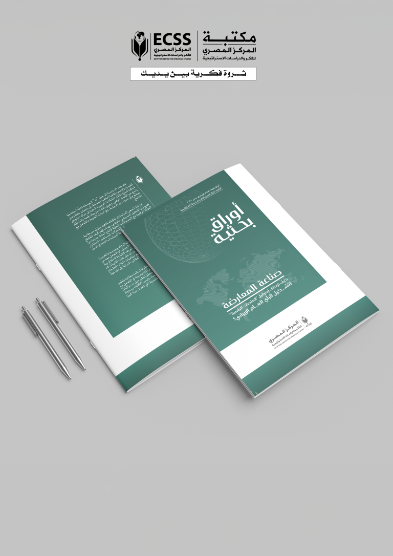 ورقة بحثية – صناعة المعارضة: كيف توظف إسرائيل "المنصات الرقمية" لتشكيل الرأي العام الإيراني؟